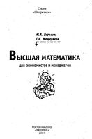 Высшая математика для экономистов и менеджеров Воронов Мещеряков читать онлайн