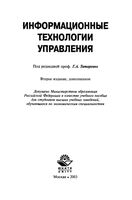 Информационные технологии управления Титоренко читать онлайн