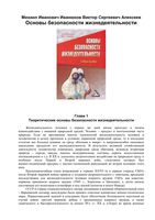 ОБЖ Основы безопасности жизнедеятельности Алексеев Иванюков читать онлайн