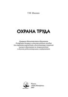 Охрана труда Михнюк читать онлайн