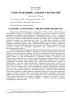 Словарь религий обрядов и верований Мирча Элиаде Ион Кулиано читать онлайн
