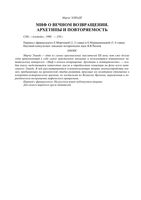 Миф о вечном возвращении Мирча Элиаде читать онлайн