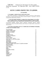 Боги славян Язычество традиция Гаврилов Наговицын читать онлайн