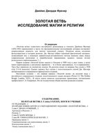 Золотая Ветвь Исследование магии и религии Джеймс Джордж Фрэзер том 1 2 читать онлайн