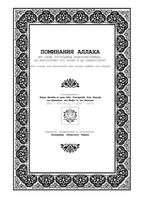 Поминания Аллаха Аль-Азкар читать онлайн