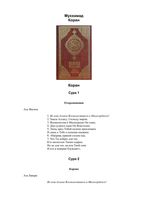 Коран перевод Пороховой на русском языке читать онлайн