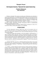 Антихристианин Проклятье христианству Ницше читать онлайн