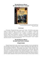 История крестовых походов Мишо Жозеф-Франсуа читать онлайн