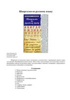 Шпаргалки по русскому языку Проценко читать онлайн