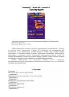 Пунктуация Казарина Милюк Усачева читать онлайн