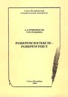 Разберемся в тексте Разберем текст Кривоносов Редькина читать онлайн