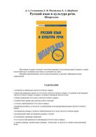 Русский язык и культура речи Шпаргалка Голованова Михайлова Щербаева читать онлайн