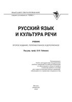Русский язык и культура речи Гойхман читать онлайн