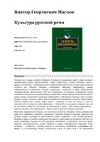 Культура русской речи Маслов читать онлайн