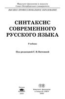 Синтаксис современного русского языка Акимова Вяткина читать онлайн