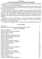 Задачи по физике и методы их решения Балаш читать онлайн