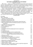 Методика решения задач по физике Кобушкин читать онлайн