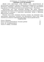 Сборник задач по физике Кобушкин Кондратьев Прияткин читать онлайн
