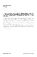 Основы физики Яворский Пинский том 1 читать онлайн