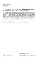 Физика Сборник задач Кондратьев Уздин читать онлайн