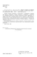 Задачи и вопросы по физике Гладкова Цодиков читать онлайн