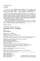 Общий курс физики Механика Сивухин том 1 читать онлайн