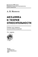 Механика и теория относительности Матвеев том 1 читать онлайн