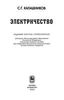 Электричество Калашников читать онлайн
