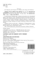 Сборник задач по общему курсу физики Электричество и магнетизм Сивухин Яковлев Стрелков книга том 3 читать онлайн