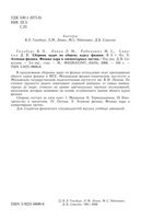 Сборник задач по общему курсу физики Атомная и ядерная физика Сивухин Гинзбург Левин книга том 5 читать онлайн
