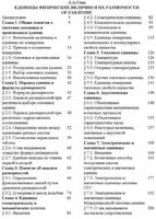Единицы физических величин и их размерности Сена читать онлайн