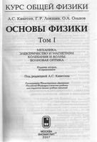 Курс общей физики Основы физики Кингсеп Локшин Ольхов том 1 читать онлайн