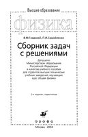 Сборник задач по физике с решениями Гладской Самойленко читать онлайн