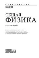 Общая физика Воробьев читать онлайн