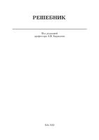Решебник Теоретическая механика Кирсанов Кириллова читать онлайн