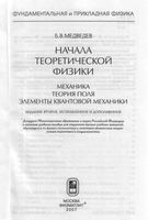Начала теоретической физики Механика теория поля элементы квантовой механики Медведев читать онлайн