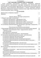 Составление химических уравнений Кудрявцев читать онлайн