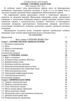 Химия Учебник для вузов Никольский Суворов читать онлайн