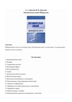 Органическая химия Шпаргалки Дроздов Дроздова читать онлайн