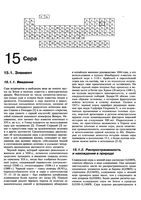 Химия элементов Гринвуд Эрншо том 2 читать онлайн
