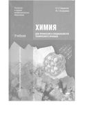 Химия для профессий и специальностей технического профиля Габриелян Остроумов читать онлайн