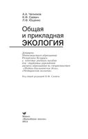 Общая и прикладная экология Челноков Саевич Ющенко читать онлайн