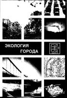 Экология города Касимов читать онлайн