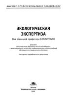 Экологическая экспертиза Питулько читать онлайн