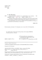 Занимательные вопросы по астрономии и не только Романов скачать бесплатно
