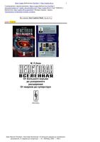 Неистовая Вселенная Хван скачать бесплатно