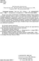 Солнечная система Сурдин скачать бесплатно