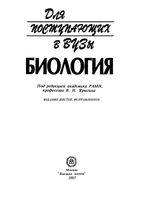 Биология для поступающих в вузы Ярыгина скачать бесплатно