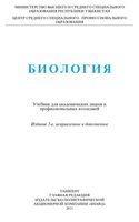 Биология Абдукаримов Гафуров учебник скачать бесплатно