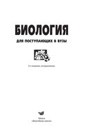 Учебник Биология для поступающих в вузы Заяц Бутвиловский Давыдов скачать бесплатно